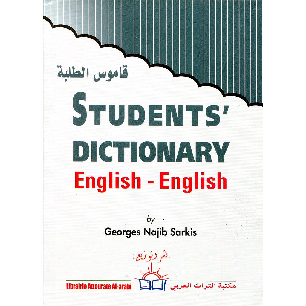 قاموس الطلبة انجليزي انجليزي Students' dictionary