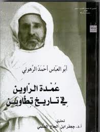 عمدة الراوين في تاريخ تطاوين ج10