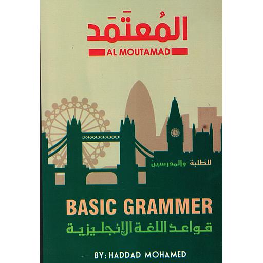 المعتمد في قواعد اللغة الإنجليزية