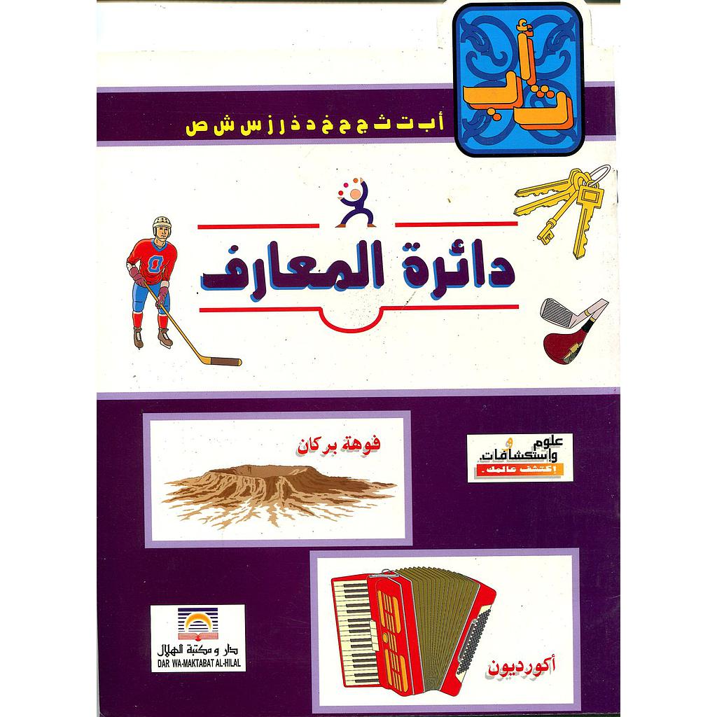 دائرة المعارف