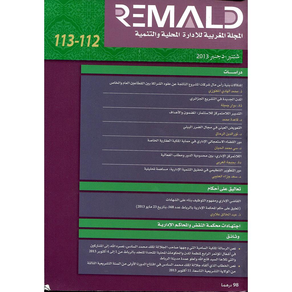 المجلة المغربية للإدارة المحلية والتنمية 112-113