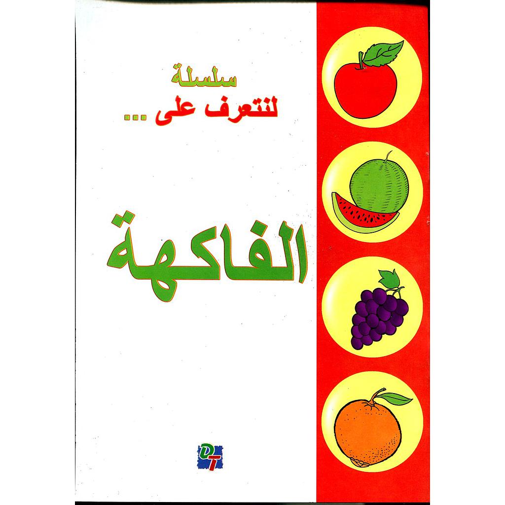 الفاكهة بلاستيكي