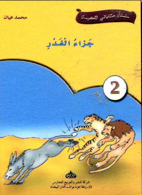 جزاء الغدر 2
