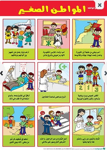 صويرات تعليمية كبيرة التربية على المواطنة المواطن الصغير
