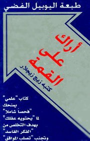 أراك على القمة