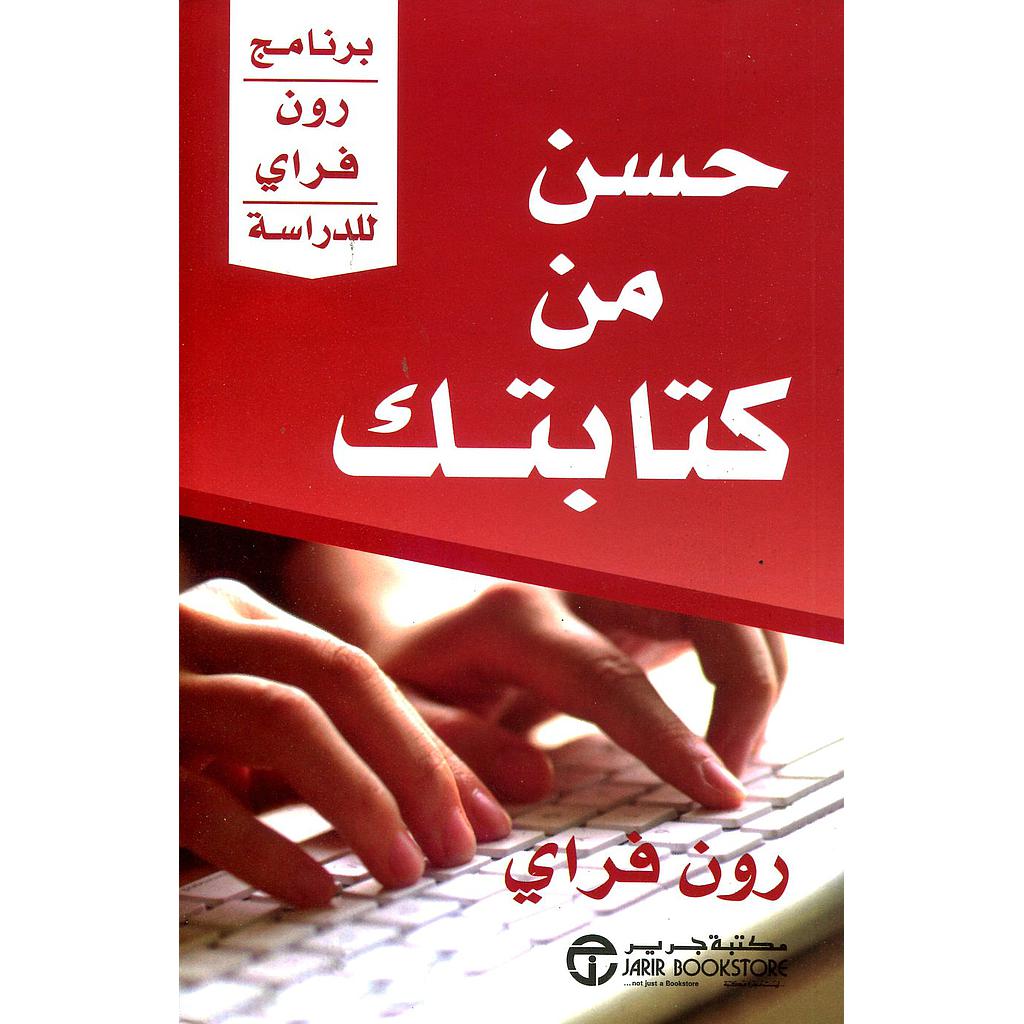 حسن من كتابتك