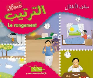 الترتيب عربي فرنسي