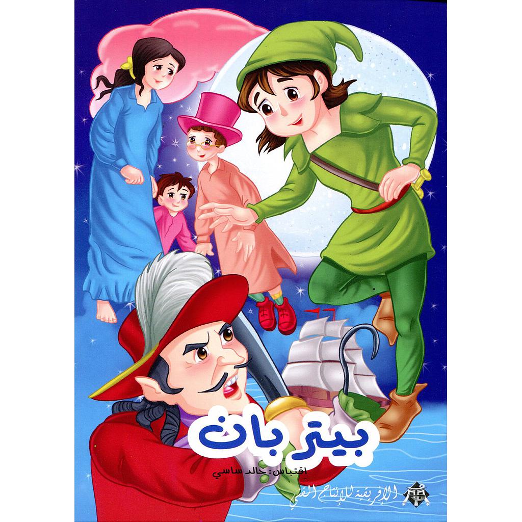 بيتربان 6