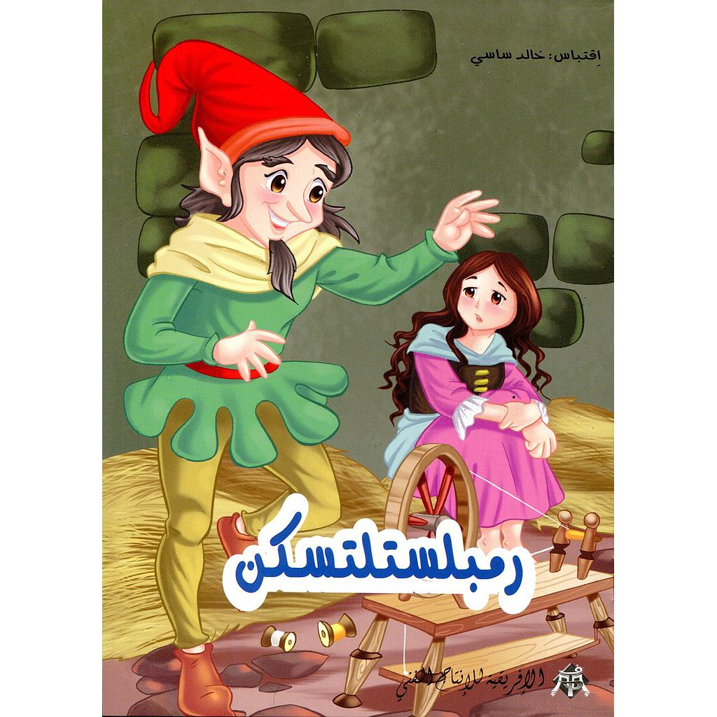 رمبلستلتسكن 11