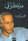 مذكراتي ج1