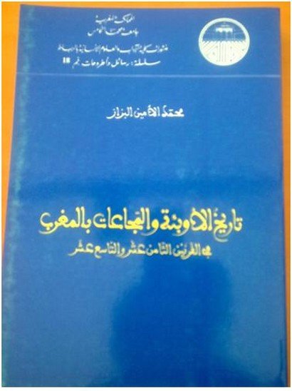 تاريخ الأوبئة والمجاعات بالمغرب