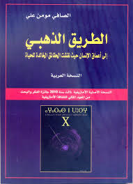 الطريق الذهبي