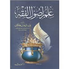علم أصول الفقه
