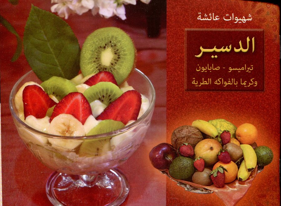 شهيوات عائشة الديسير