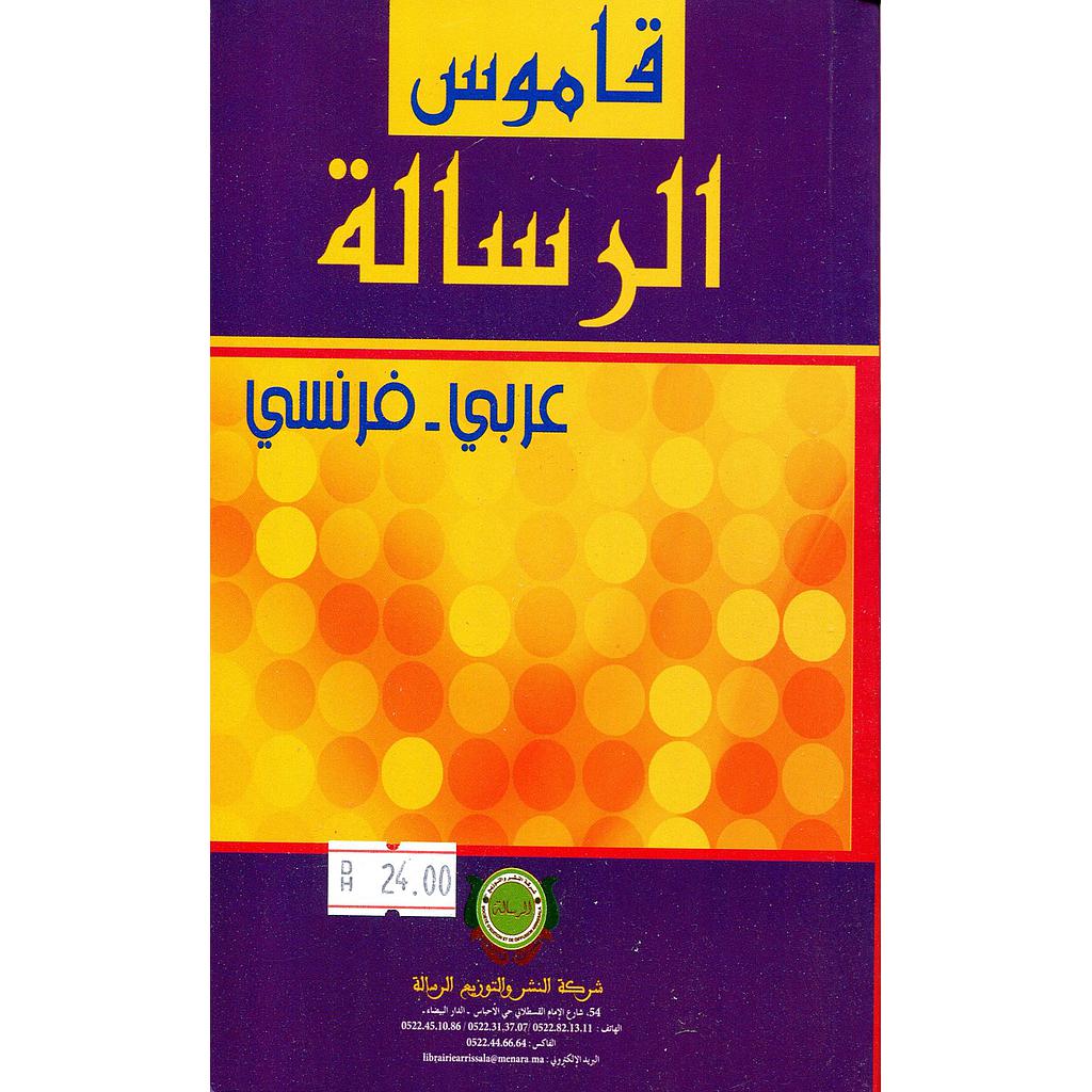 قاموس الرسالة عربي فرنسي