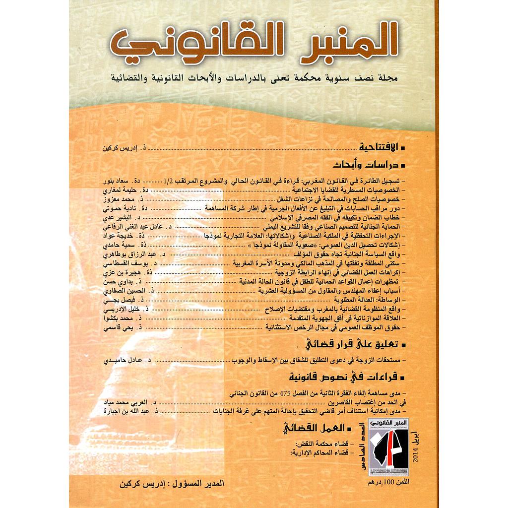 المنبر القانوني عدد 6