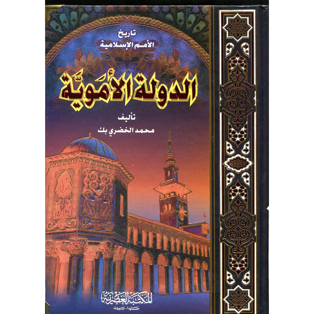 الدولة الأموية