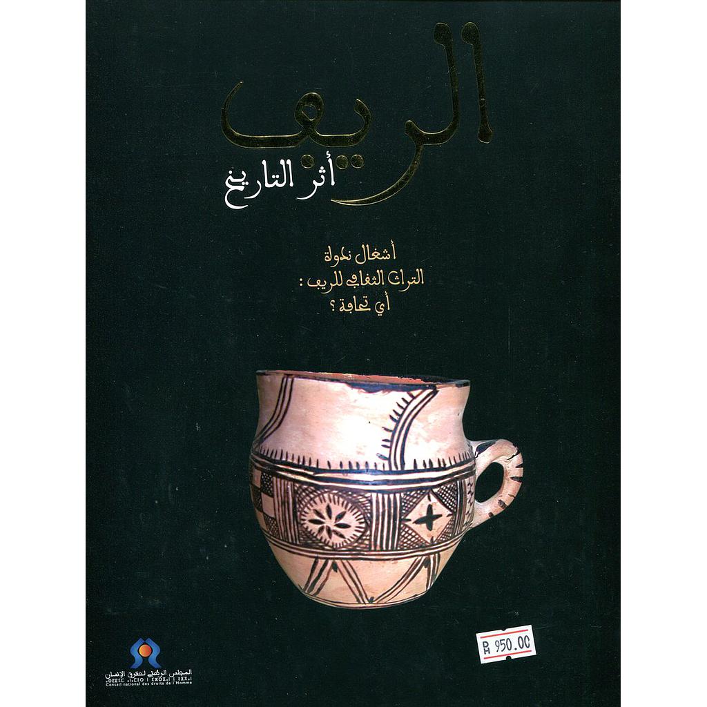 الريف أثر التايخ عربي/فرنسي Rif Les traces de L'Histoire