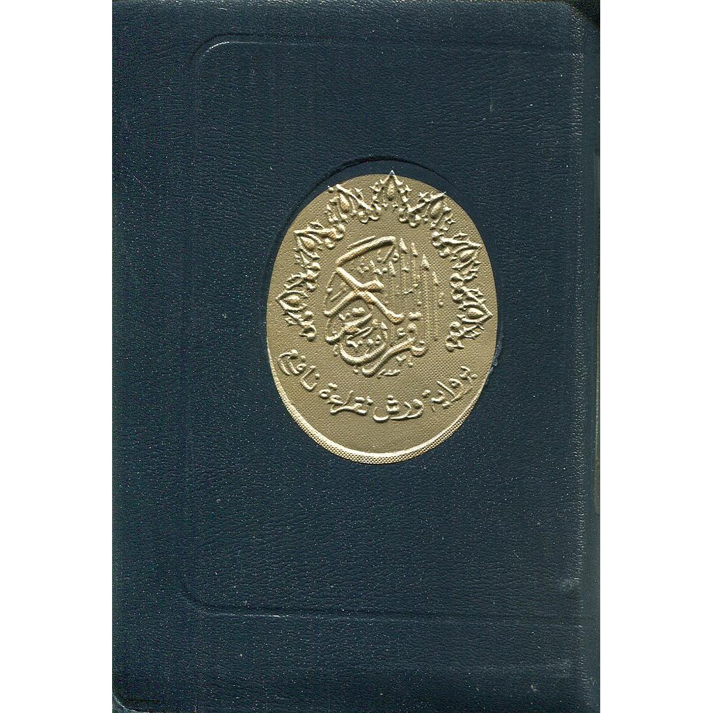 القرآن الكريم ثمن برواية ورش مجلد بسحاب