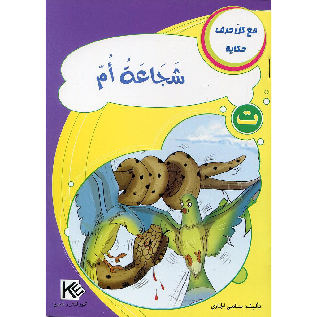 شجاعة أم