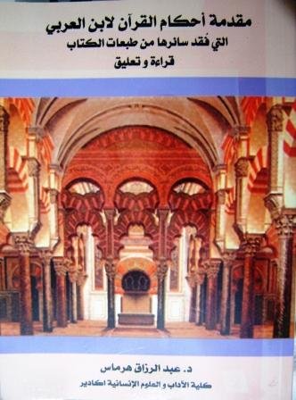 مقدمة أحكام القرآن لابن العربي