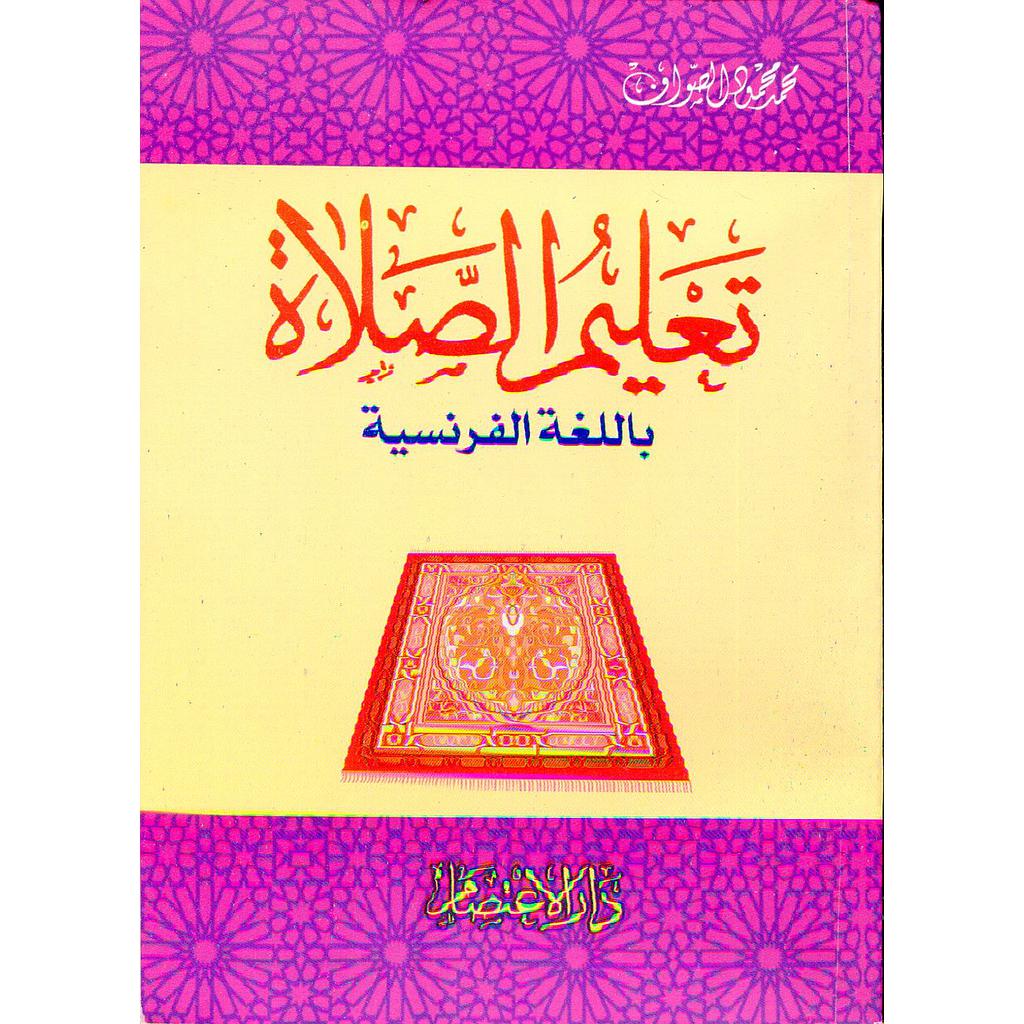 تعليم الصلاة باللغة الفرنسية L'enseignement dela prière