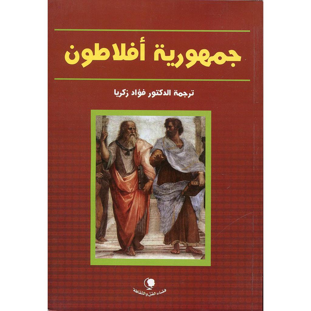 جمهورية أفلاطون