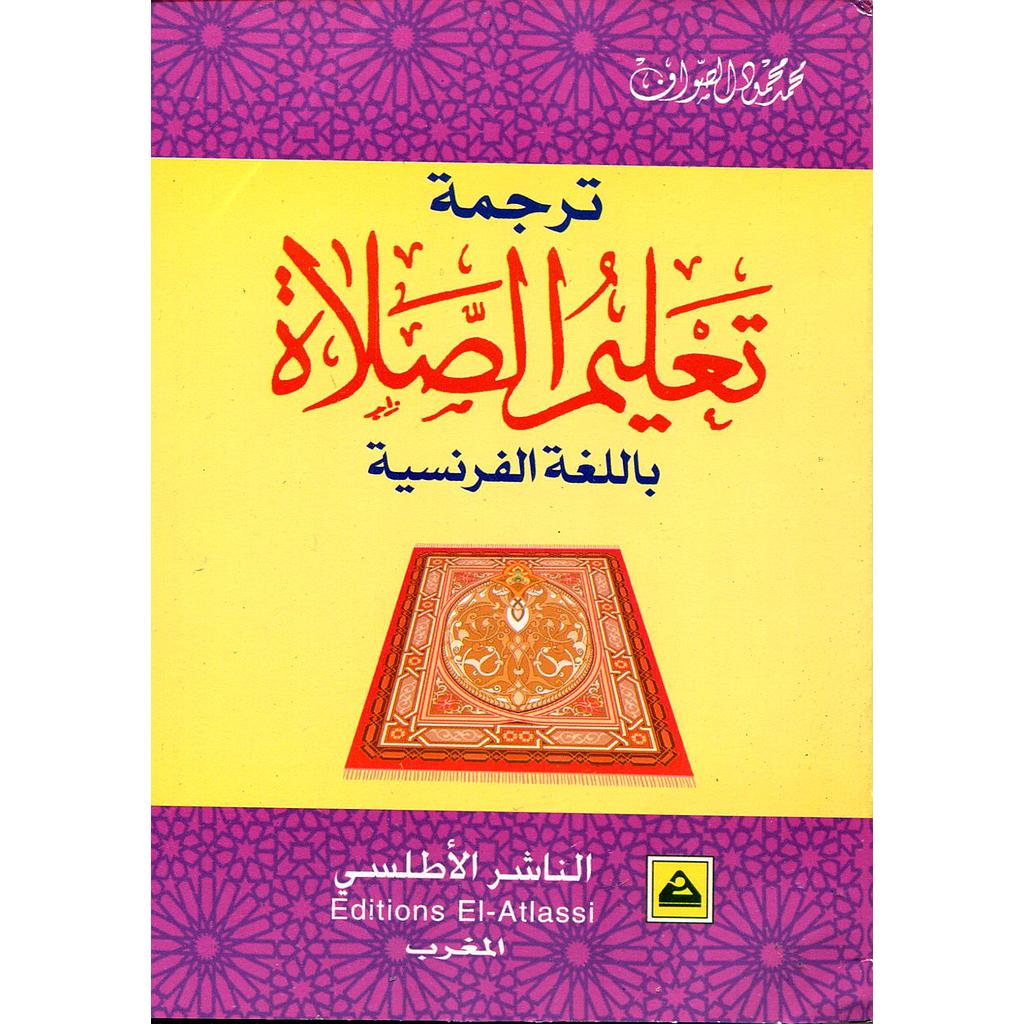 ترجمة تعليم الصلاة باللغة الفرنسية