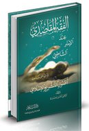 الفقه المقاصدي عند الإمام الشاطبي