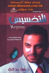 التخسيس 