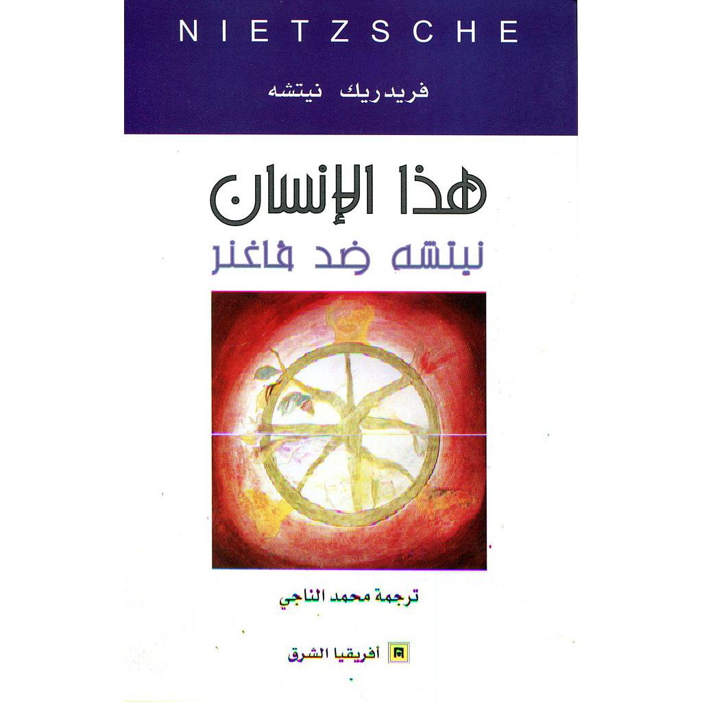 هذا الإنسان 