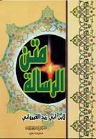 متن الرسالة 