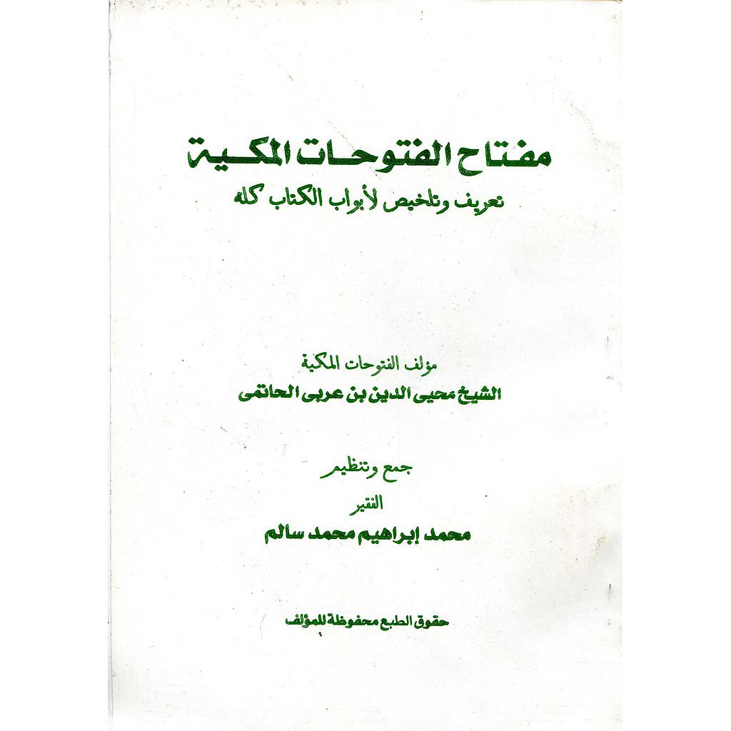 مفتاح الفتوحات المكية