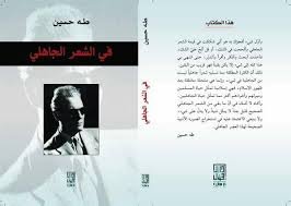 في الشعر الجاهلي