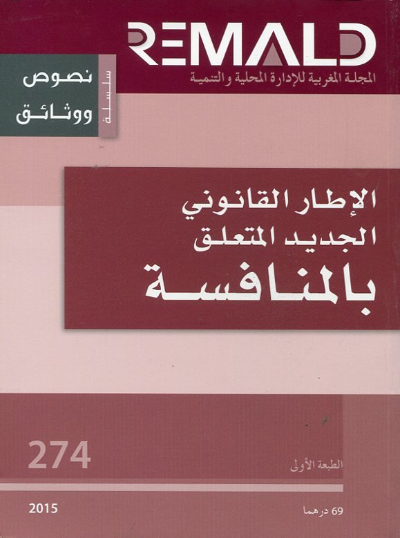 الإطار القانوني الجديد المتعلق بالمنافسة 274 عربي فرنسي