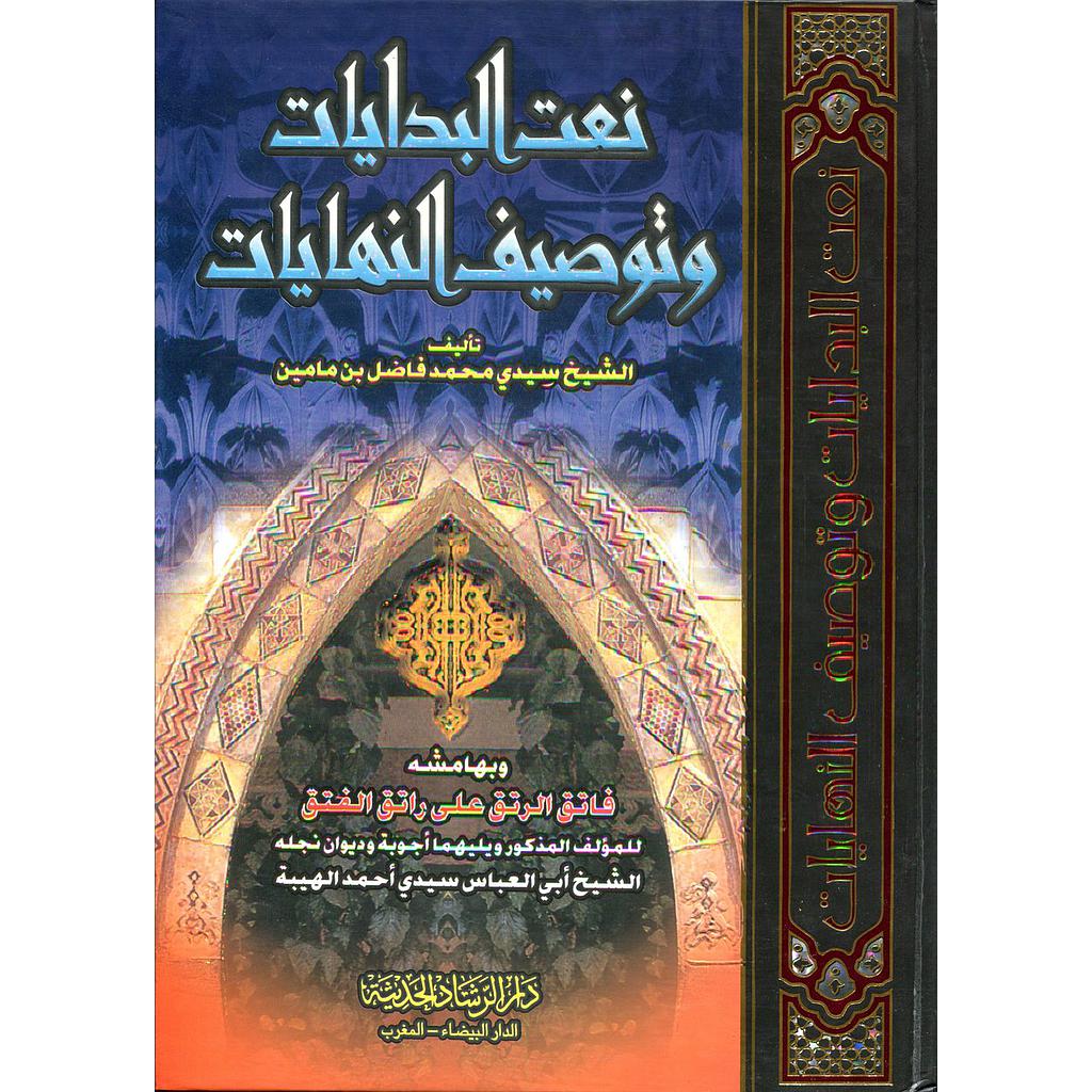 نعت البدايات وتوصيف النهايات جوامعي ورق ابيض