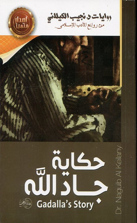 حكاية جاد الله