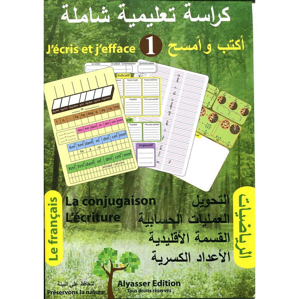 كراسة تعليمية شاملة أكتب وأمسح 1 J'écris et j'efface Français et Maths