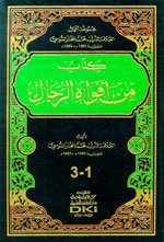 كتاب من أفواه الرجال شاموا