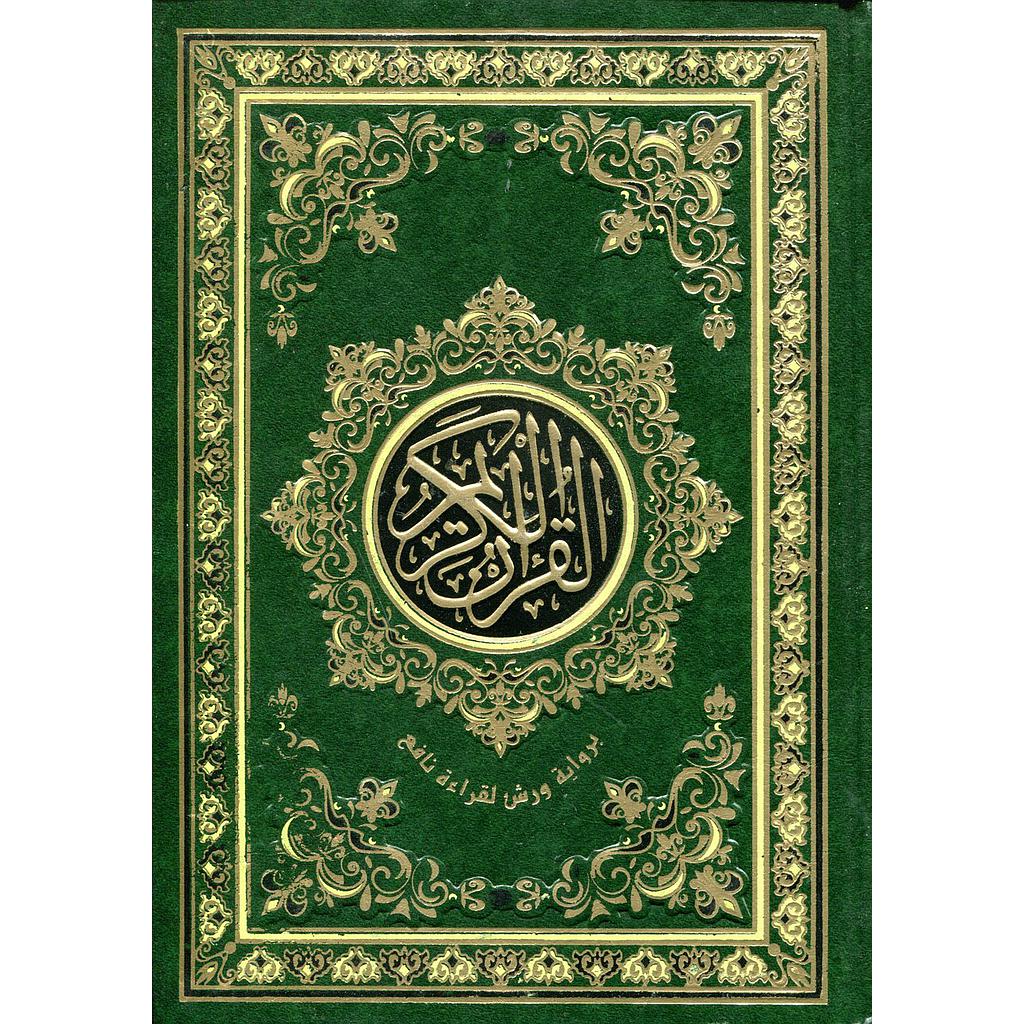 مصحف نصف برواية ورش شاموا مجلد