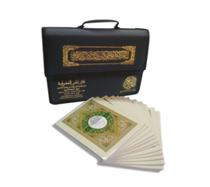 القرآن الكريم 1/12 نصف ورش شاموا حقيبة