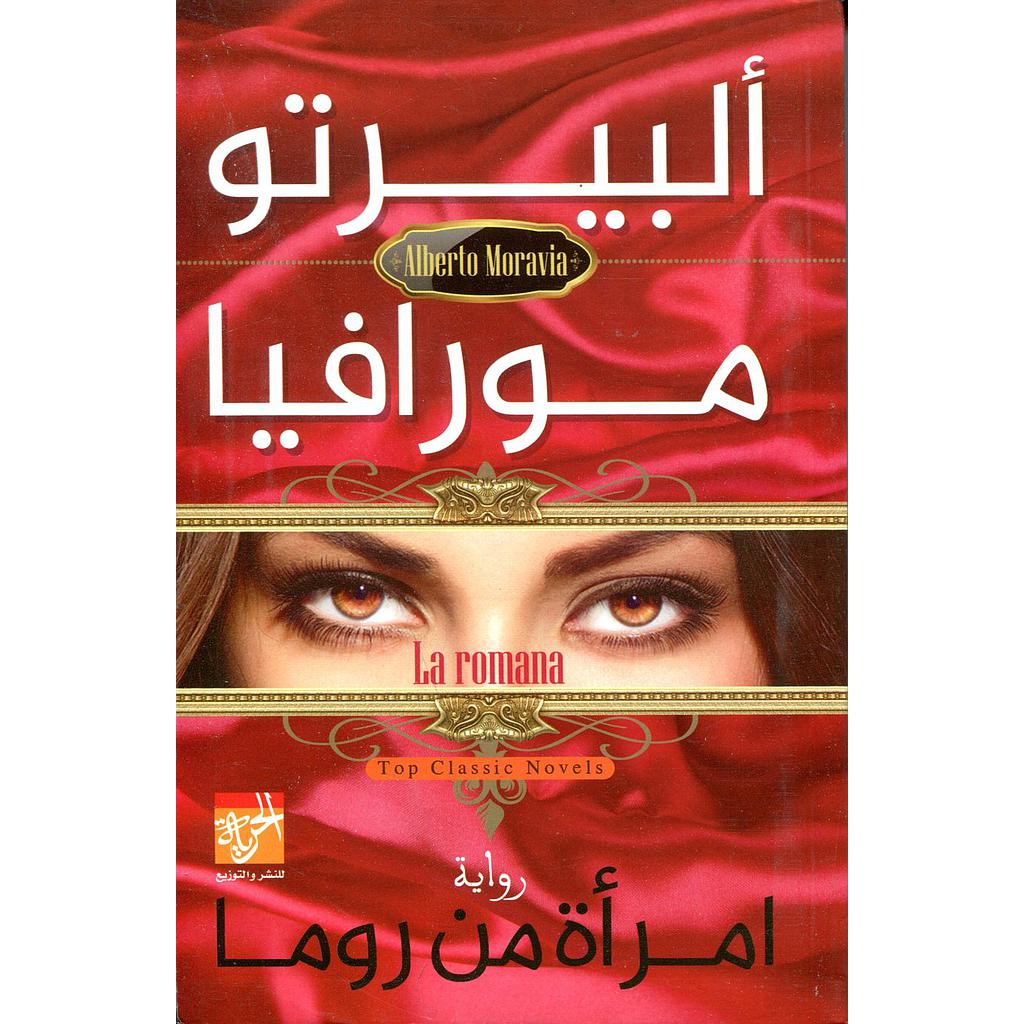 امرأة من روما