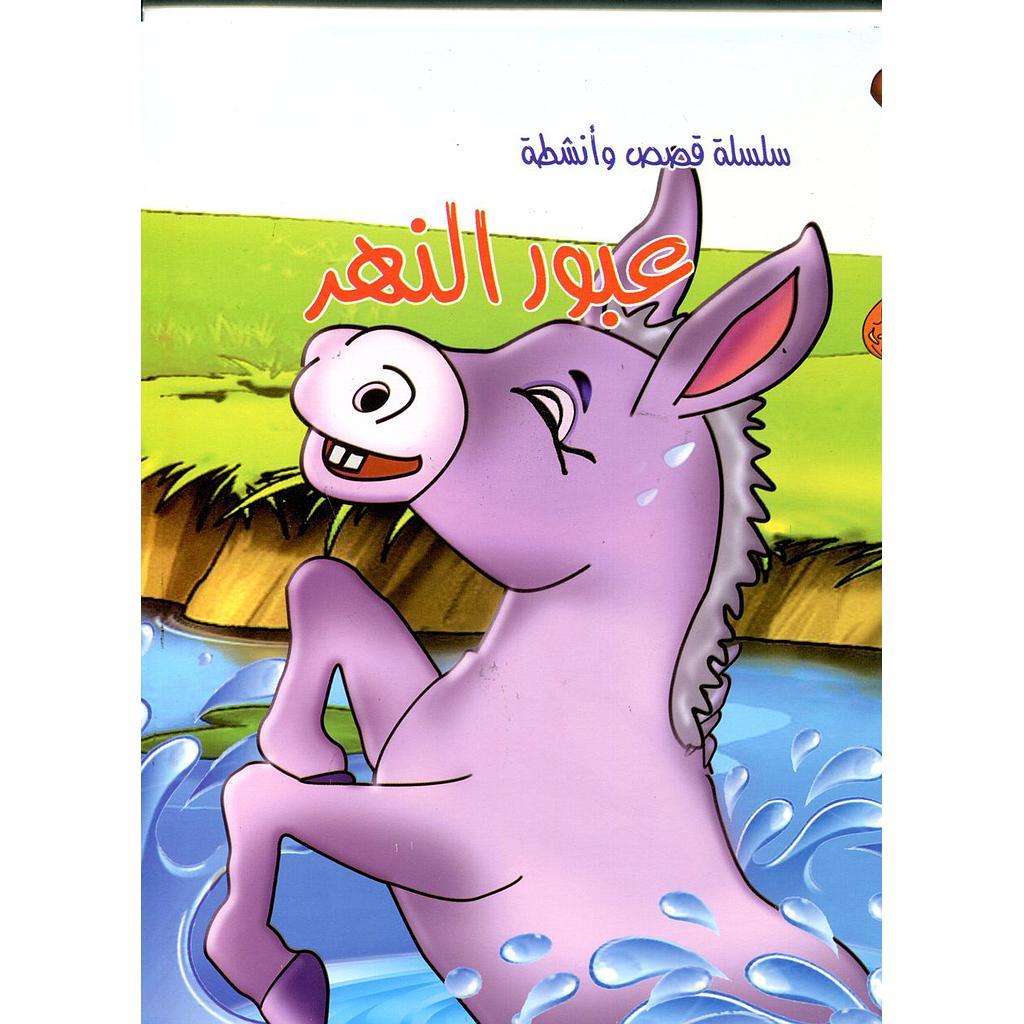 عبور النهر حجم كبير