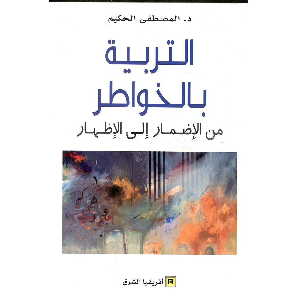 التربية بالخواطر