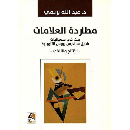 مطاردة العلامات