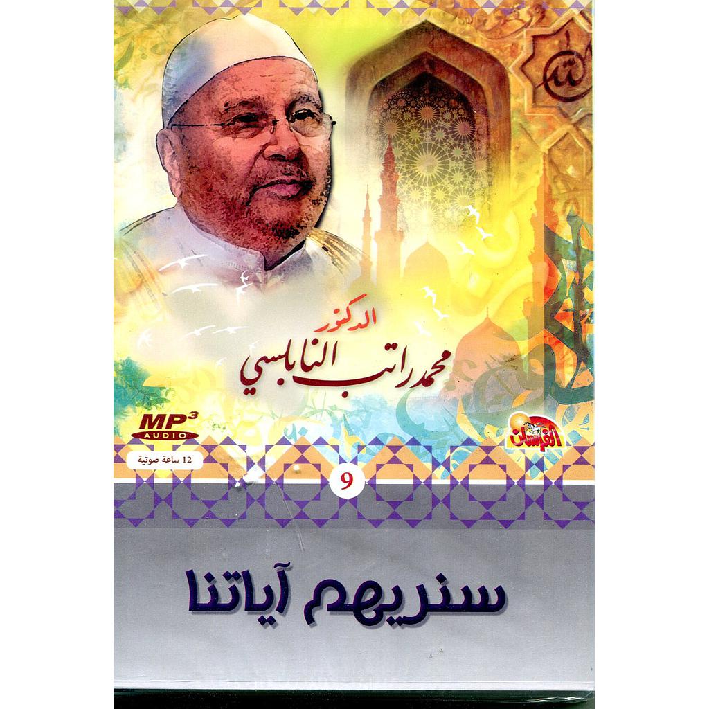 سنريهم آياتنا قرص