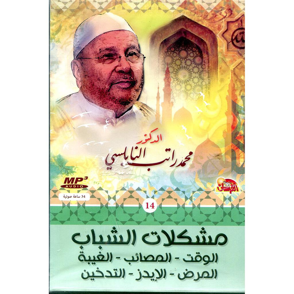 مشكلات الشباب قرص