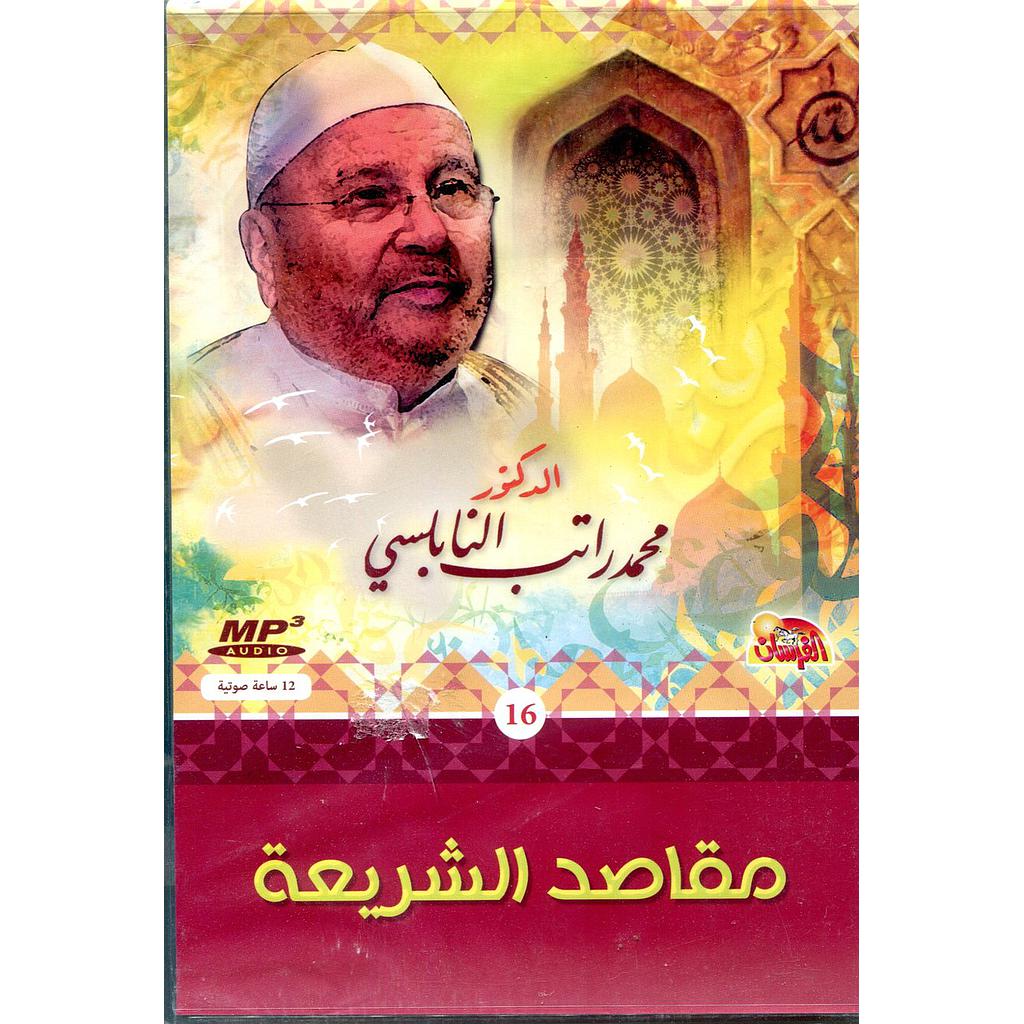 مقاصد الشريعة قرص