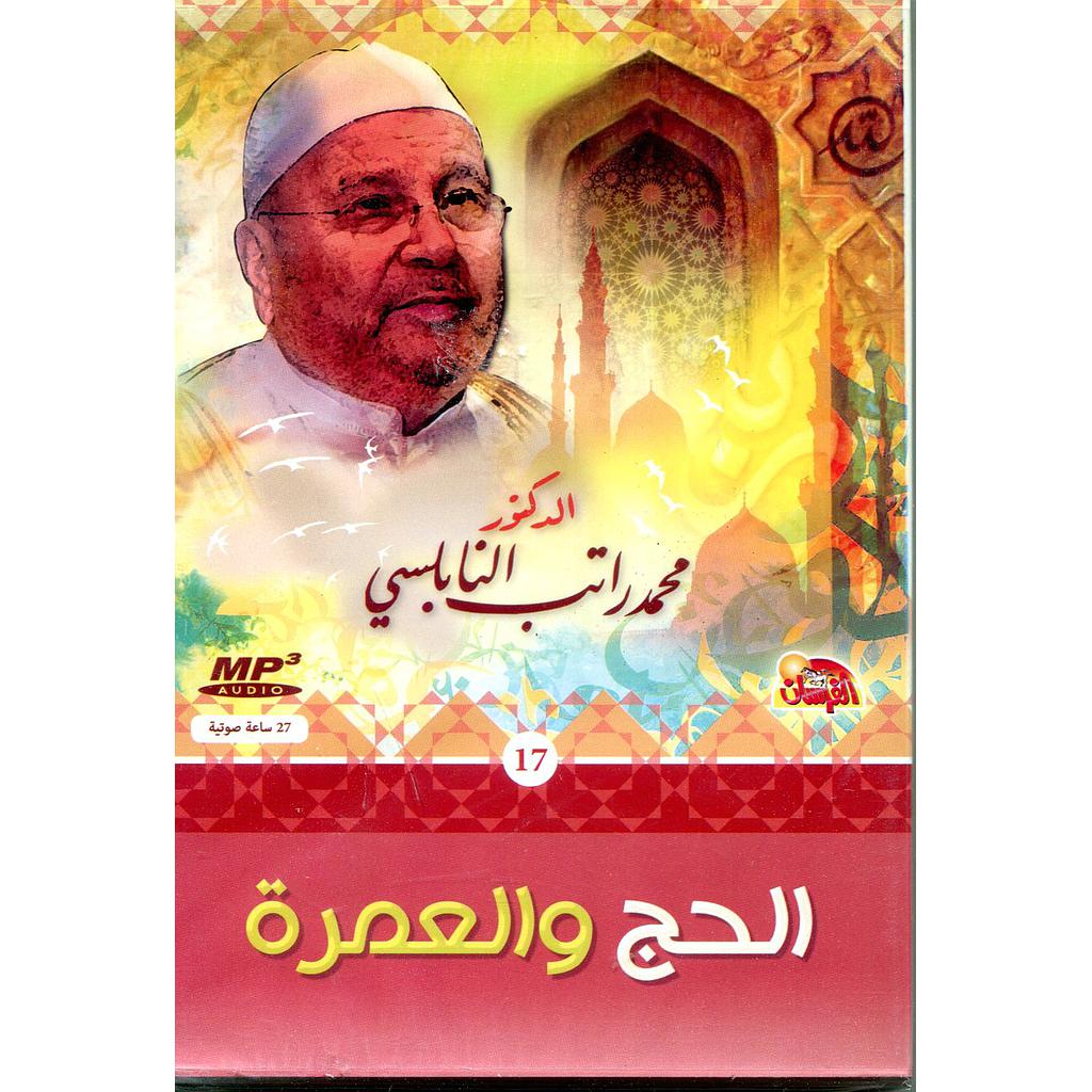 الحج والعمرة قرص