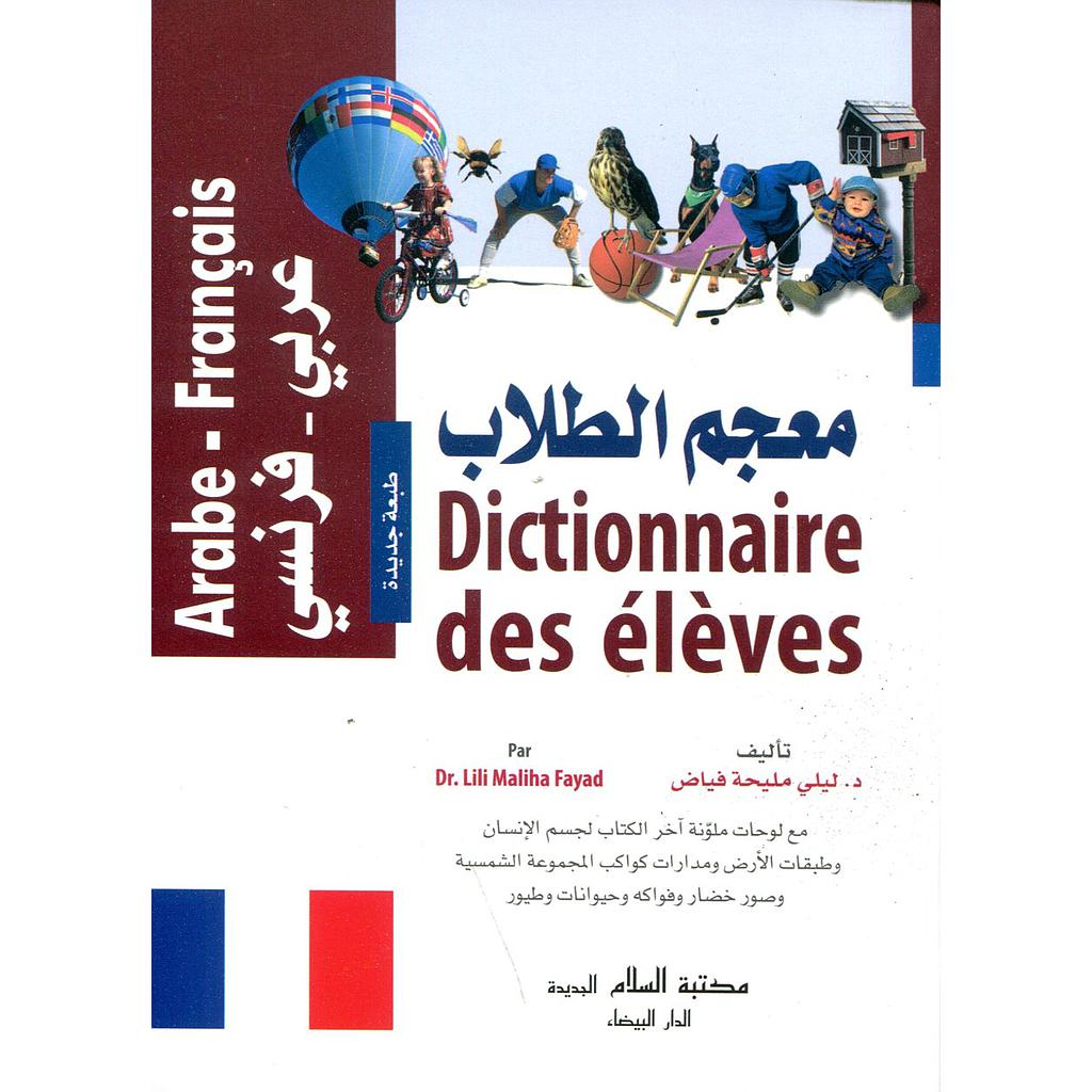 معجم الطلاب عربي فرنسي